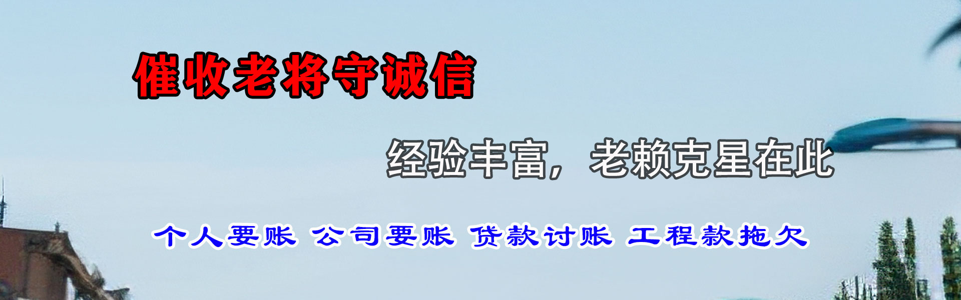 乳山追帐公司